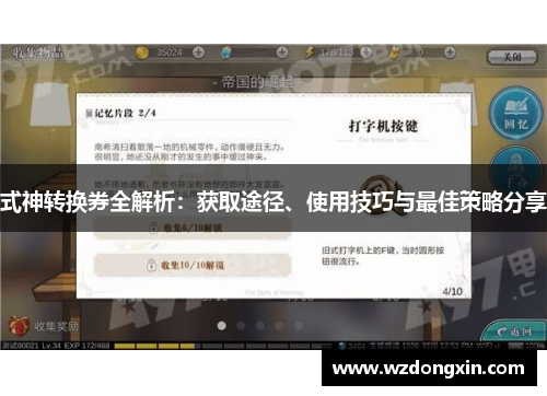 式神转换券全解析：获取途径、使用技巧与最佳策略分享